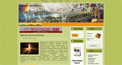 Desktop Screenshot of bible-propoved.in.ua